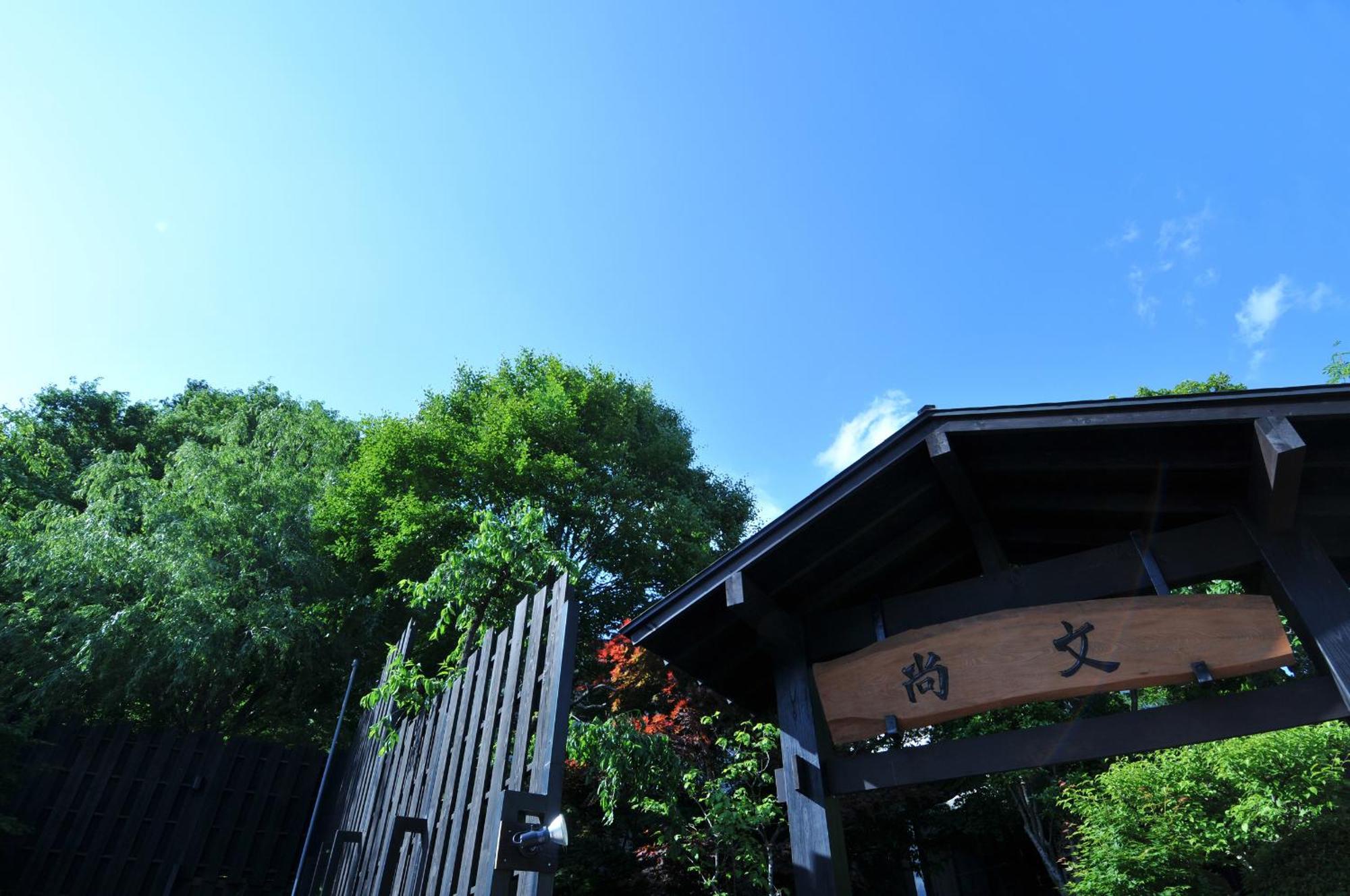 Syoubun Minakami Exterior photo